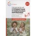 Ознакомление с предметным и социальным окружением.Конспекты занятий (ФГОС)