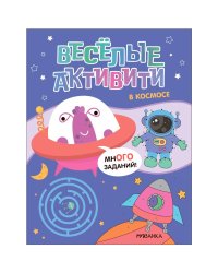 В космосе