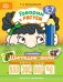 Говорим и рисуем.Шипящие звуки [Ш],[Ж],[Щ],[Ч].Рабочая тетр.5-7л.