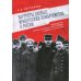 Портреты первых французских коммунистов в России.Французские коммунистич.группы РКП(б)
