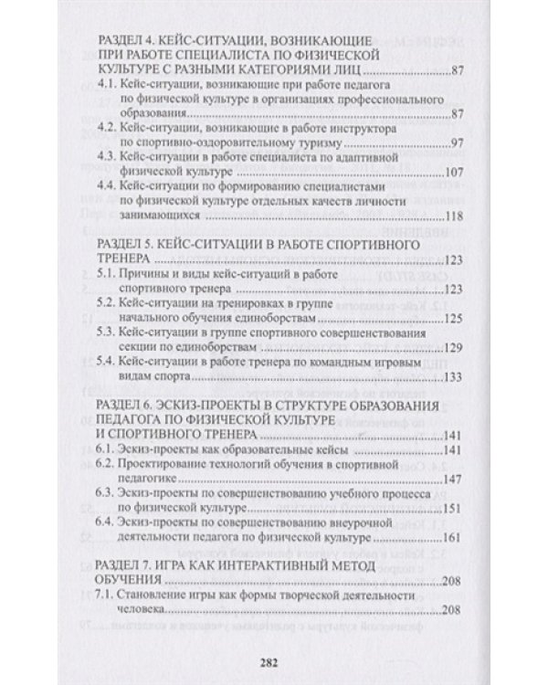 Интерактивные технологии подготовки кадров в сфере физической культуры