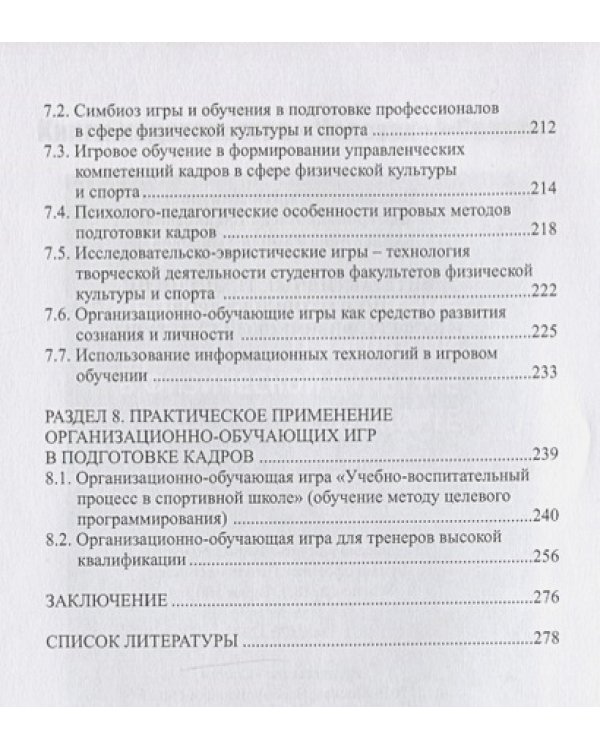 Интерактивные технологии подготовки кадров в сфере физической культуры