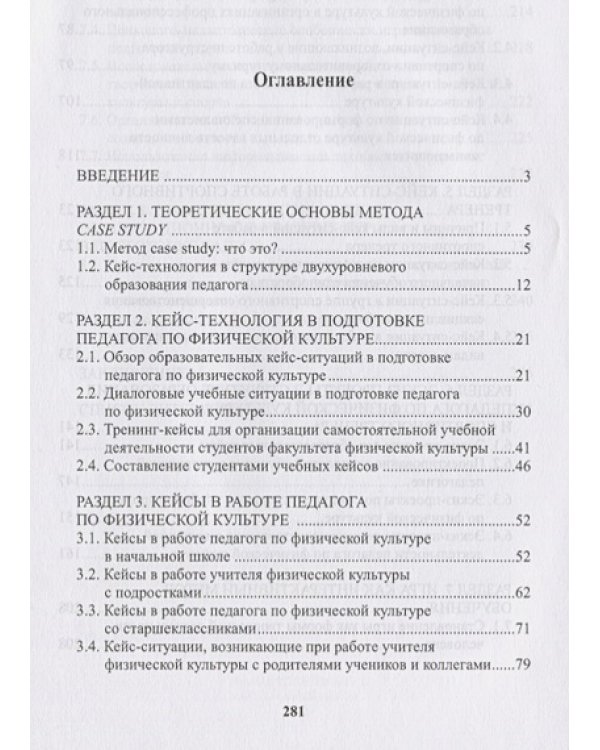 Интерактивные технологии подготовки кадров в сфере физической культуры