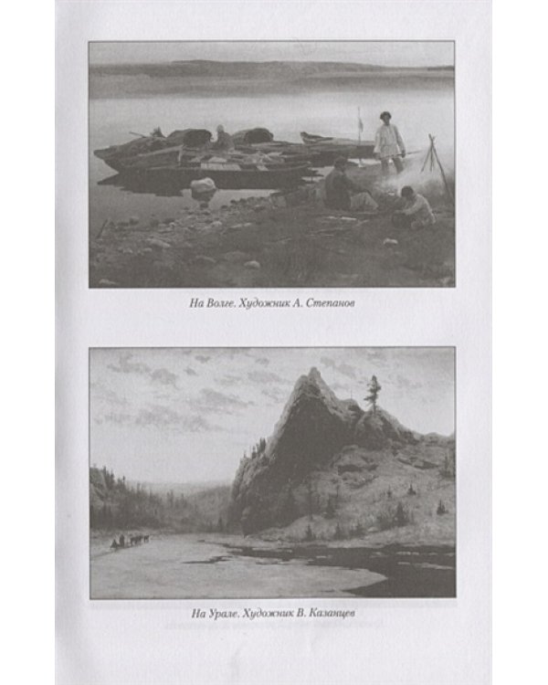 Как создавалась Россия.Русский фронтир