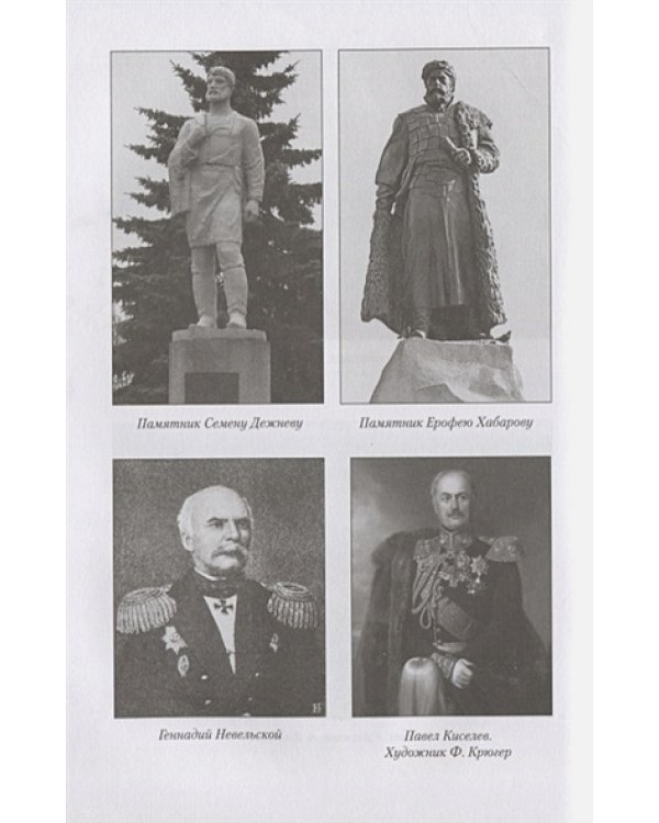 Как создавалась Россия.Русский фронтир