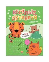 Животные