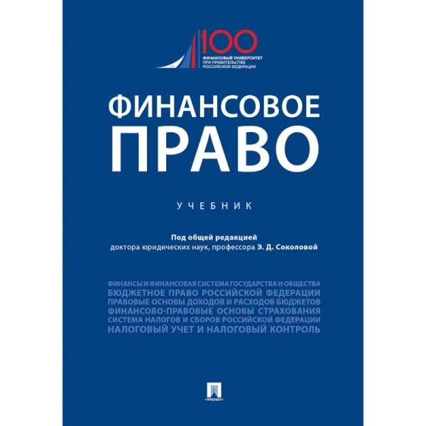 Финансовое право.Уебник