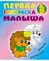 Ежик.Простые рисунки,яркие образцы