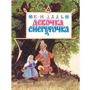 Девочка Снегурочка Девочка Снегурочка