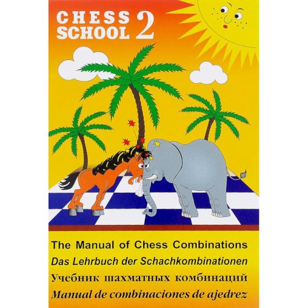 Учебник шахматных комбинаций (желтая обл.) Учебник шахматных комбинаций (желтая обл.)