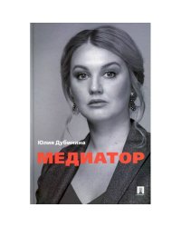Медиатор