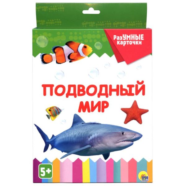 Подводный мир