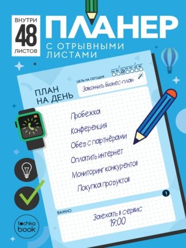 Планер-точкабук с отрывными листами А5.Голубой