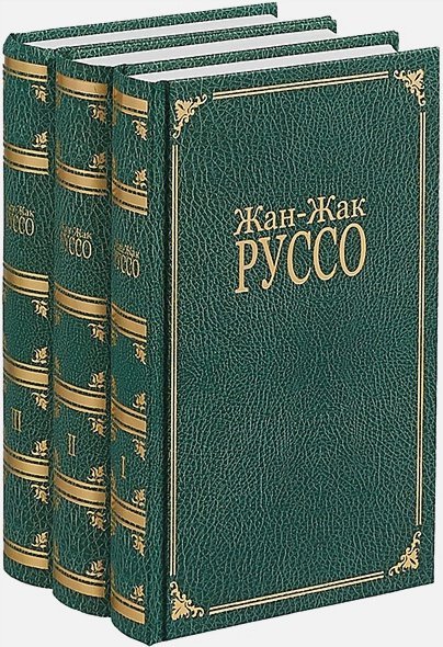 Руссо.Избранное (Компл. в 3 тт.)