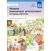 Обучение дошкольников 5-6л рассказыванию по серии картинок.Вып.4.Ст.дошк.возр.(ФГОС)