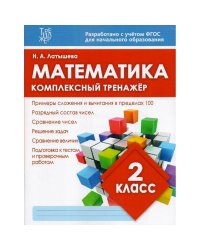Математика.2 класс