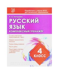 Русский язык.4 класс