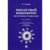 Финансовый инжиниринг.Инструменты и технологии.Монография