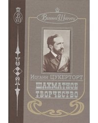 Шахматное творчество