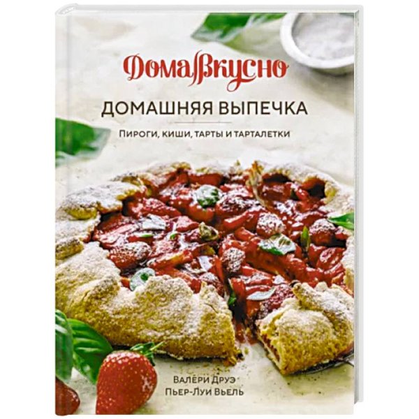 Домашняя выпечка.Пироги,киши,тарты и тарталетки