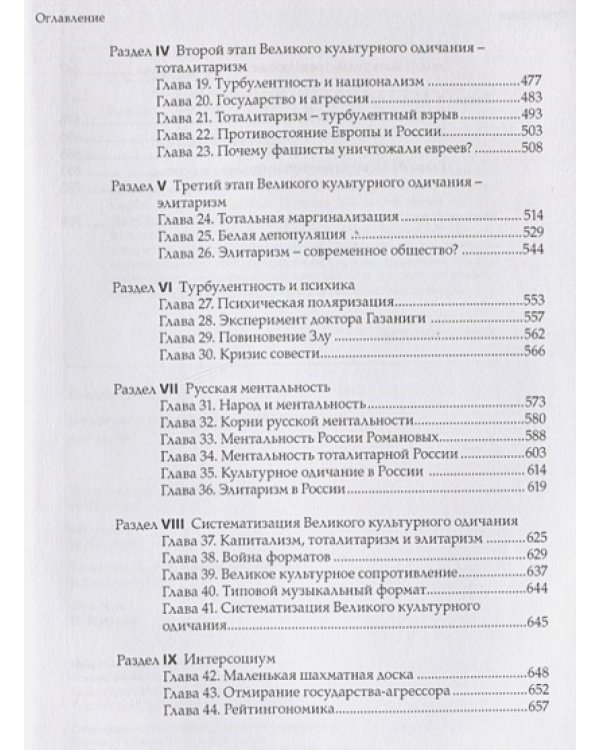 Великое культурное одичание