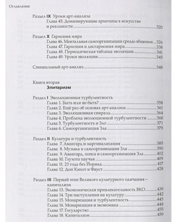 Великое культурное одичание