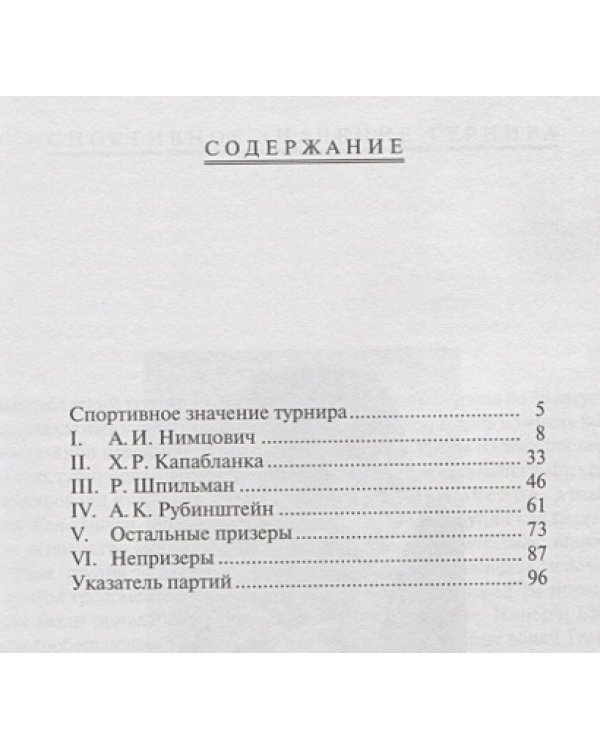 Избранные партии международного шахматного турнира в Карлсбаде 1929