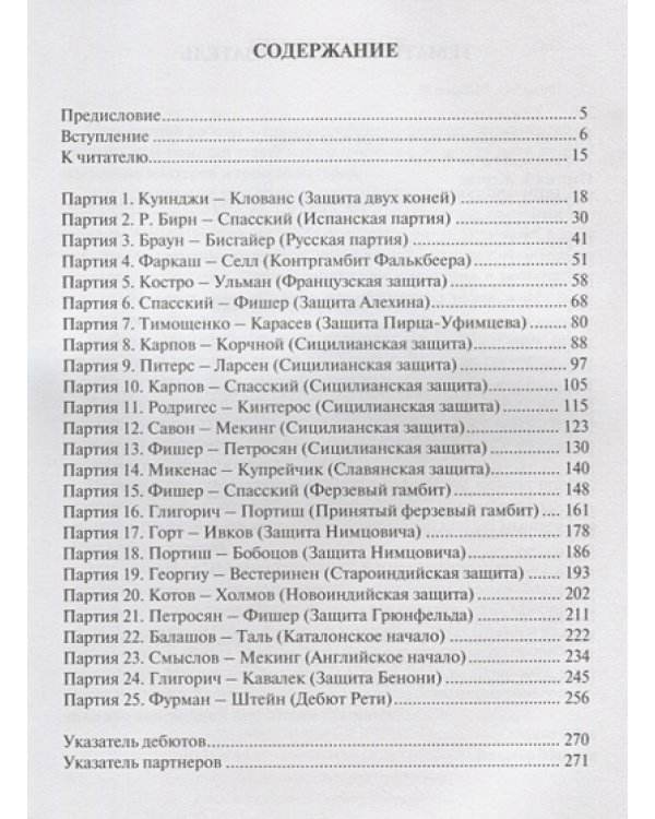 Секреты гроссмейстерских шахмат