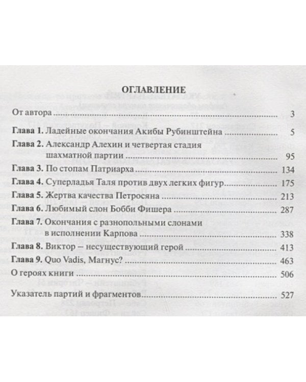 Дополнительное изображение книги «Учитесь у шахматных легенд (2-е дополнен.изд.)»