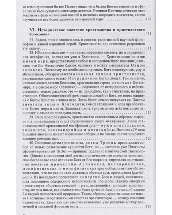История европейской культуры.Т.1.Римская империя,христианство и варвары