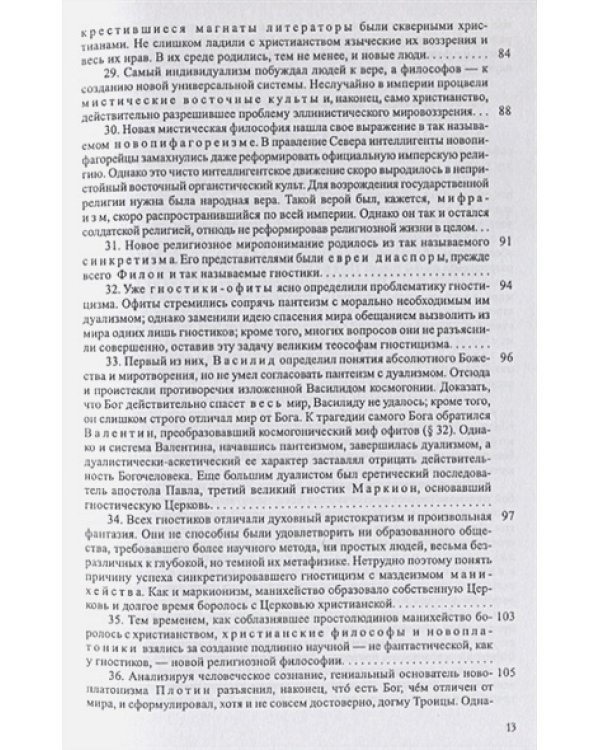 История европейской культуры.Т.1.Римская империя,христианство и варвары