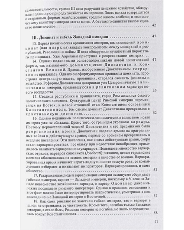 История европейской культуры.Т.1.Римская империя,христианство и варвары