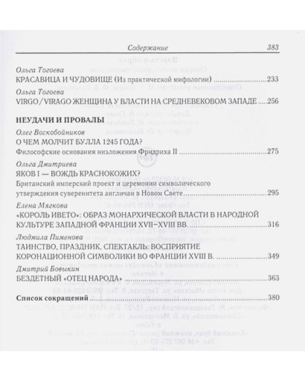 Власть и образ.Очерки потестарной имагологии