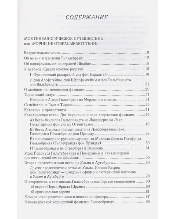 Мое генеалогическое путешествие,или Корни не отбрасывают тени (16+)