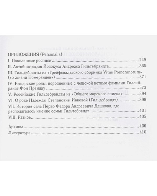Мое генеалогическое путешествие,или Корни не отбрасывают тени (16+)