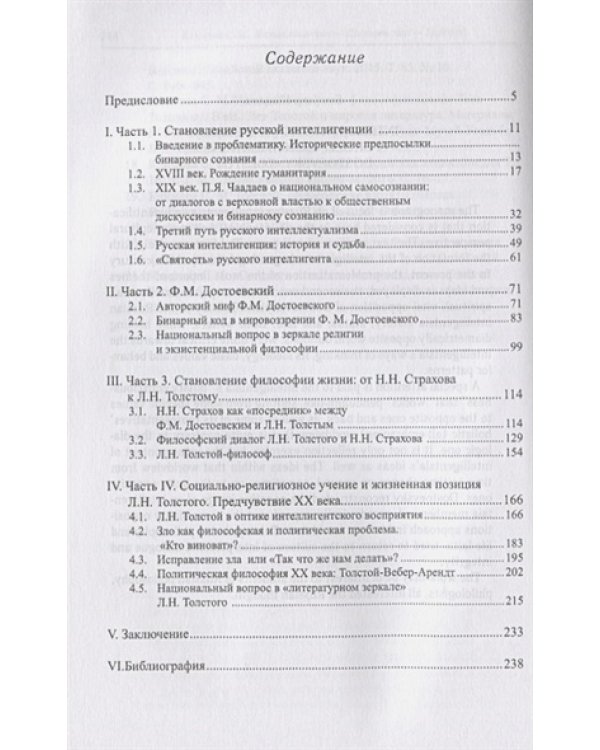 Интеллигенция в поисках идентичности.Достоевский-Толстой