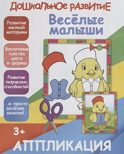 Дошкольное развитие Веселые малыши