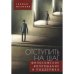 Отступить на шаг.Философское вопрошание и поддержка