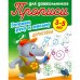 Дорисовка 3-5 лет