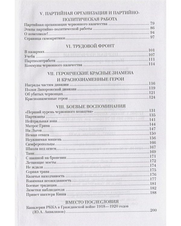 Первая червонная.История красного казачества