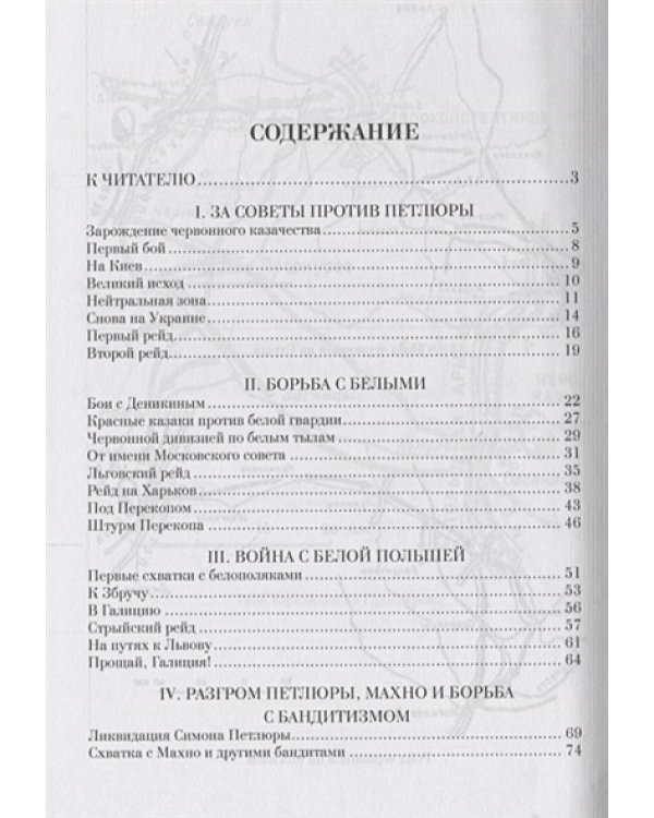 Первая червонная.История красного казачества