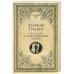 Обложка книги «Древняя Греция.Рассказы о повседневной жизни» — None, ISBN 9785448456510