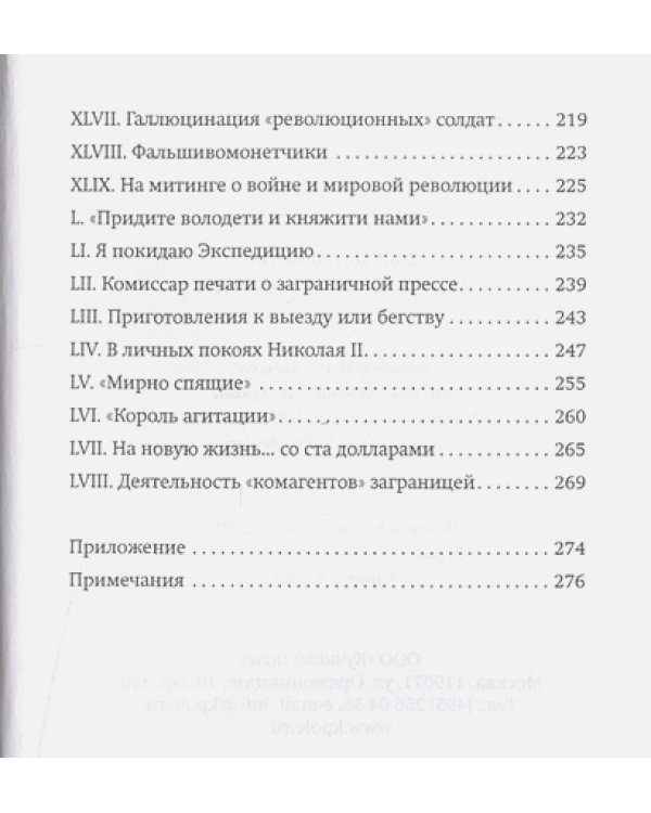 Загадка Ленина.Из воспоминаний редактора (1917-1926)