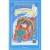 Обложка книги «Капитанская дочка» — Пушкин А., ISBN 9785950050701
