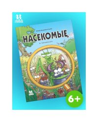 Насекомые в комиксах-1