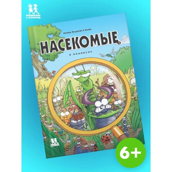 Насекомые в комиксах-1