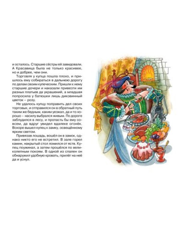 Красавица и чудовище