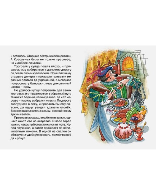 Красавица и чудовище
