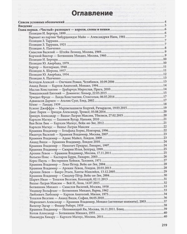 Победный эндшпиль:тайна разноцветных слонов