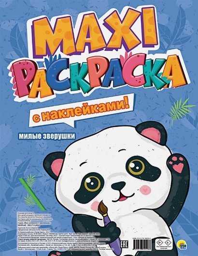 MAXI-Раскраска с наклейками Милые зверушки